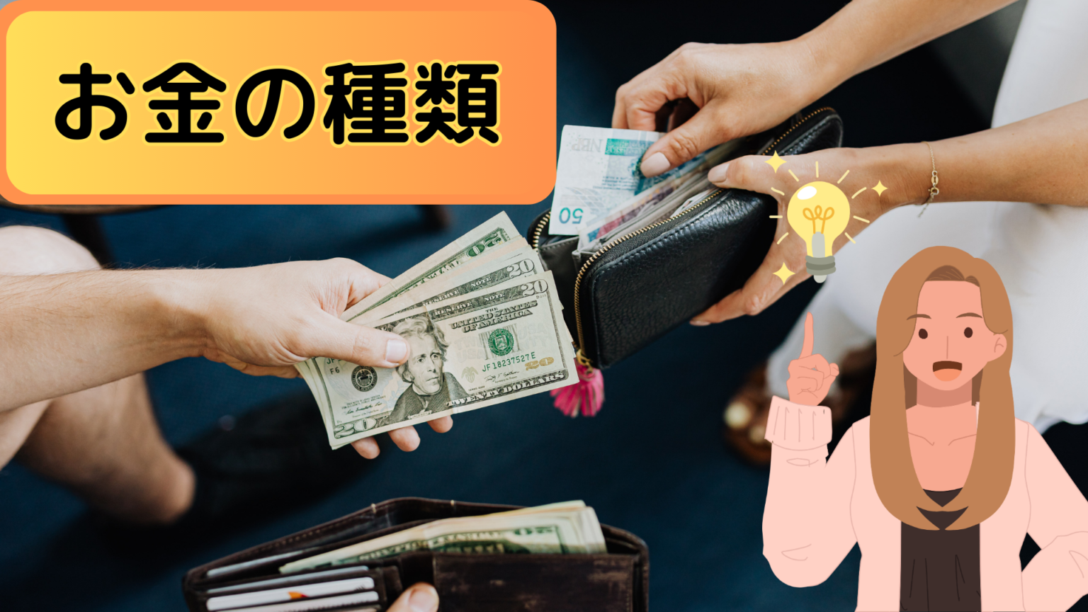 お金の種類 | Reference Room